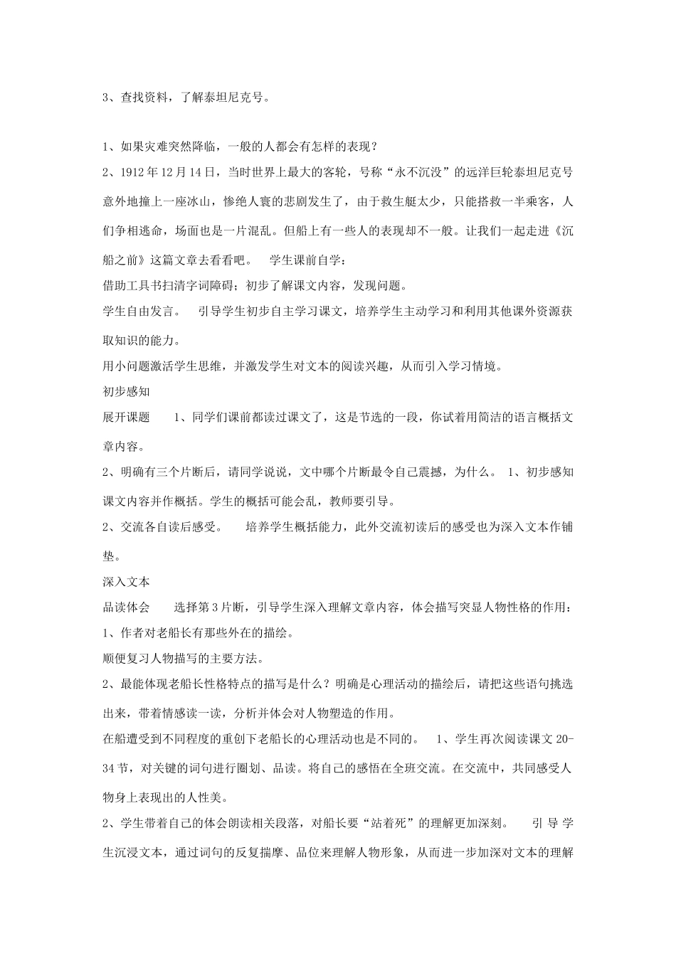九年级语文上册 第20课《沉船之前》教学设计（二） 沪教版_第2页