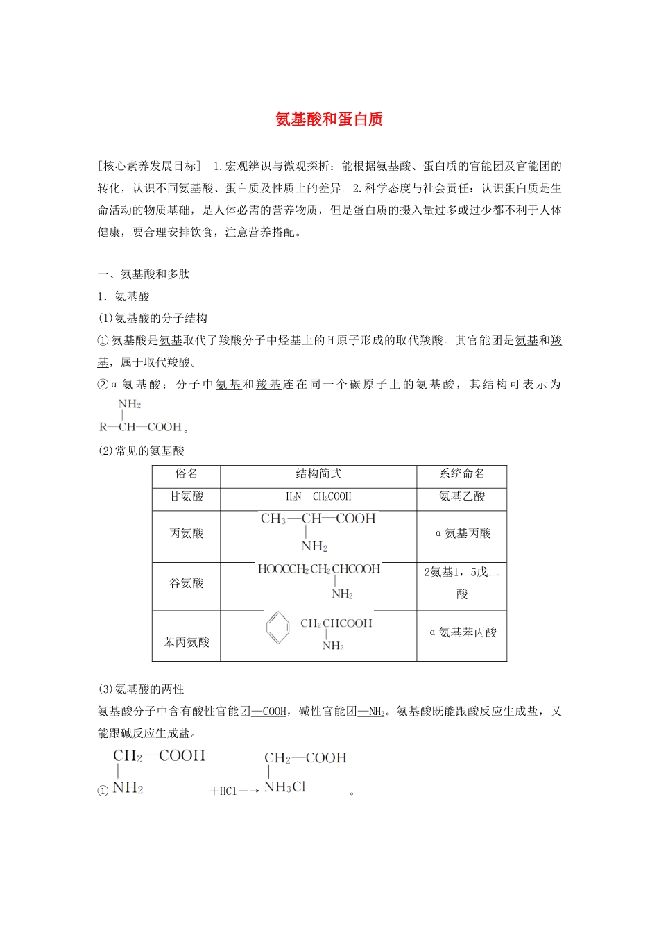 高中化学 第2章 官能团与有机化学反应 烃的衍生物 第4节 第3课时 氨基酸和蛋白质学案 鲁科版选修5-鲁科版高中选修5化学学案_第1页