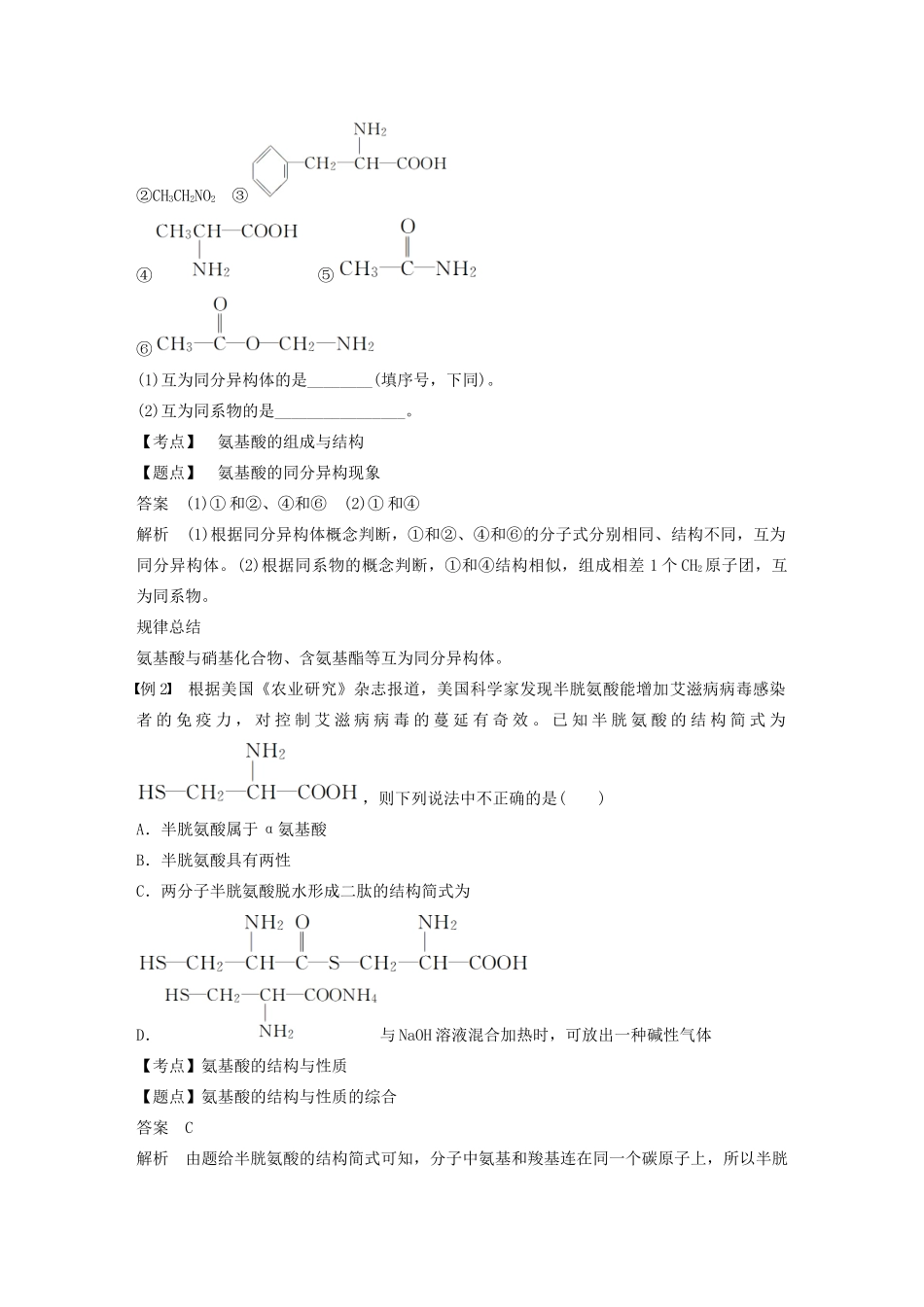 高中化学 第2章 官能团与有机化学反应 烃的衍生物 第4节 第3课时 氨基酸和蛋白质学案 鲁科版选修5-鲁科版高中选修5化学学案_第3页