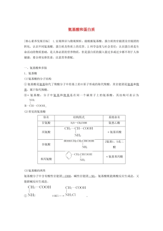 高中化学 第2章 官能团与有机化学反应 烃的衍生物 第4节 第3课时 氨基酸和蛋白质学案 鲁科版选修5-鲁科版高中选修5化学学案