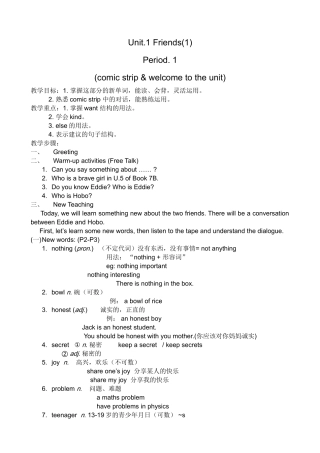 牛津版八年级英语Unit 1 Friends(1)