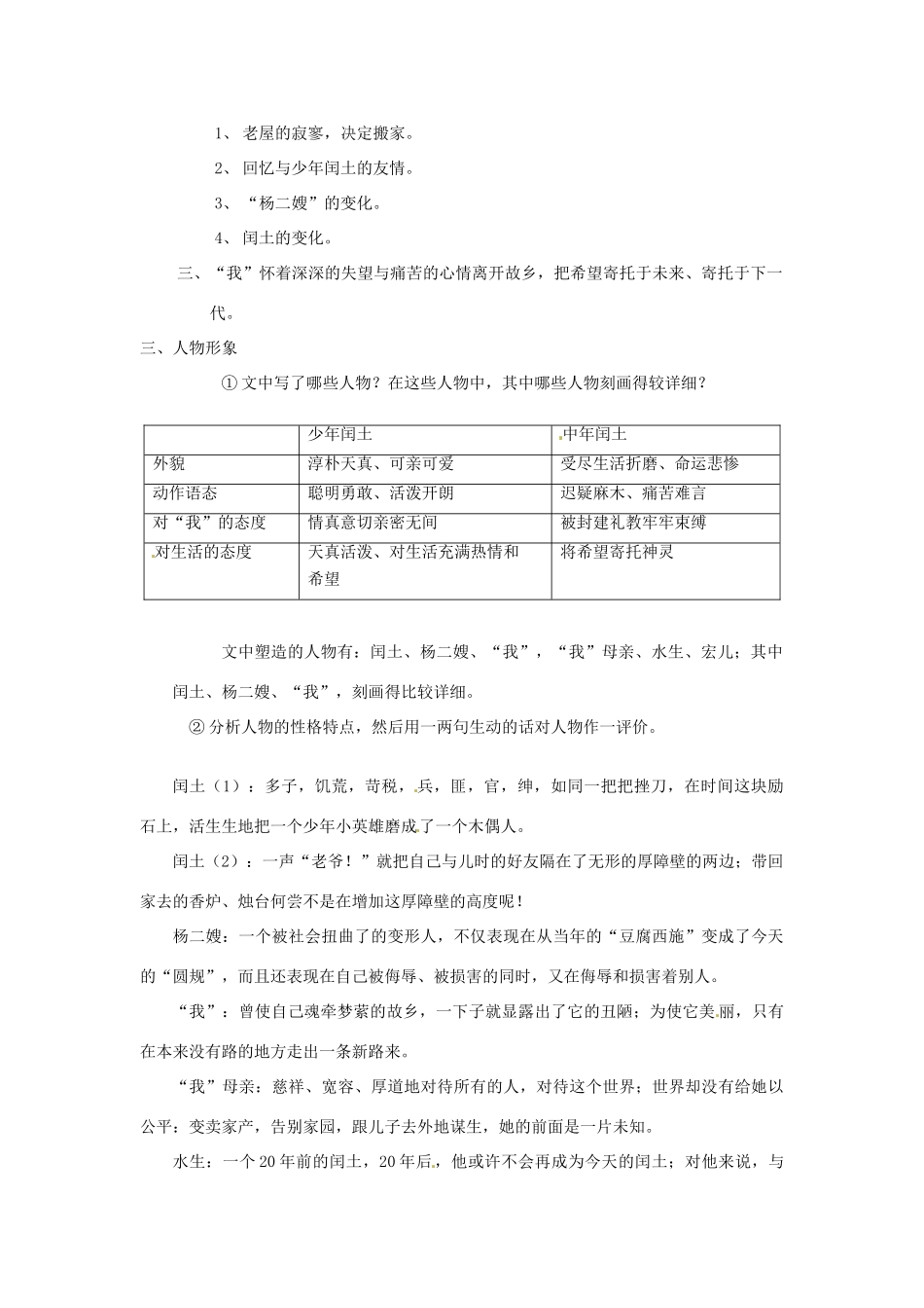 安徽省灵璧中学九年级语文上册 9 故乡教案 新人教版_第2页