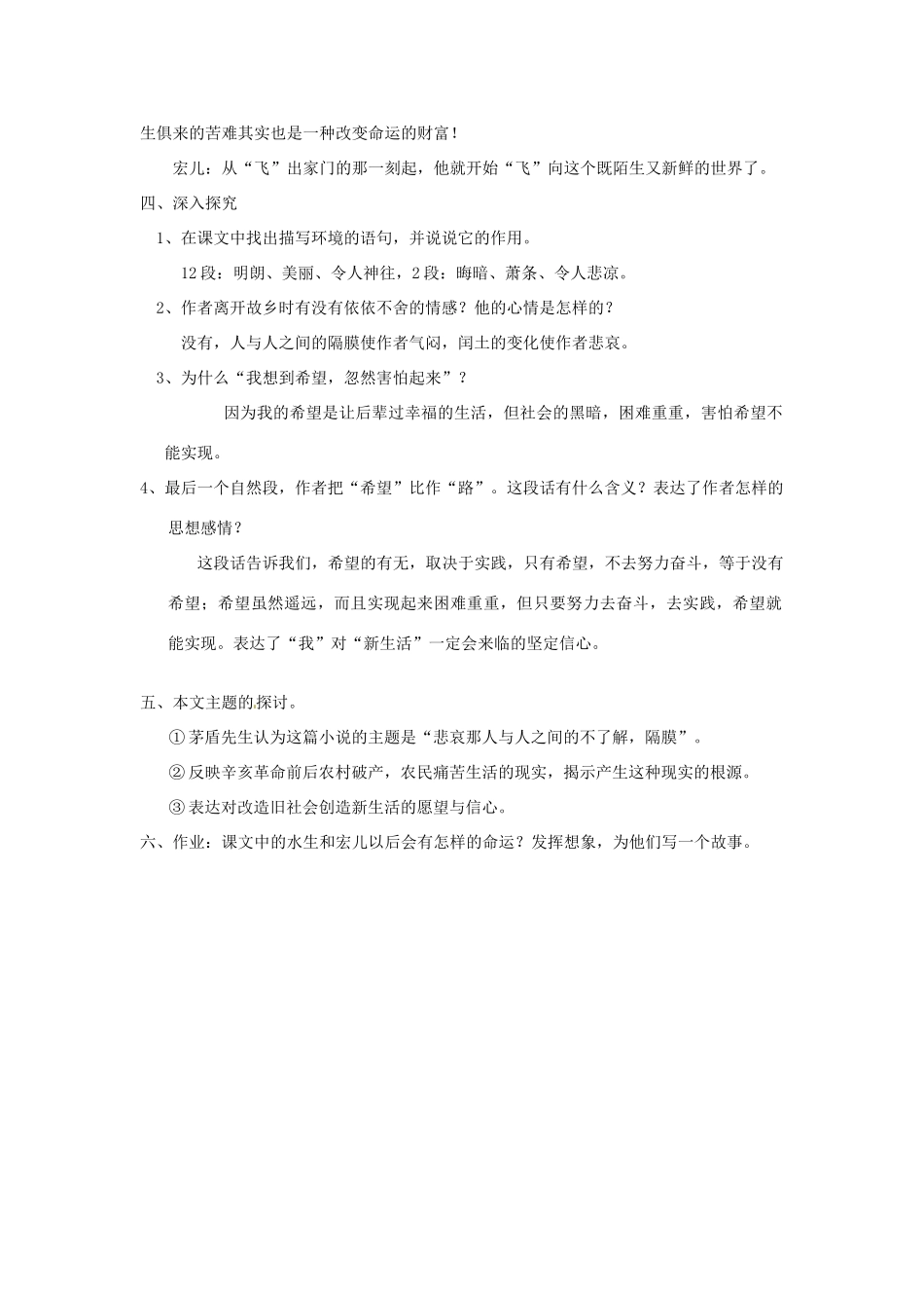 安徽省灵璧中学九年级语文上册 9 故乡教案 新人教版_第3页