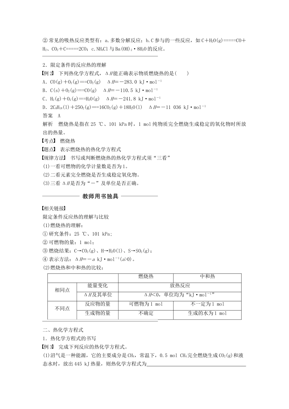 高中化学 专题1 化学反应与能量变化 微型专题1 化学反应中的热效应学案 苏教版选修4-苏教版高二选修4化学学案_第2页