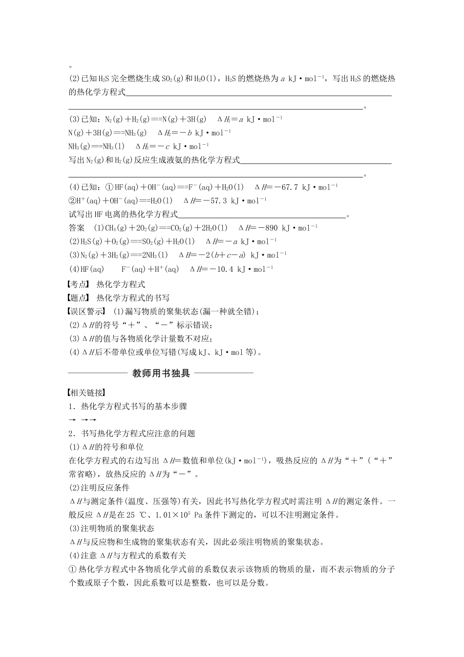 高中化学 专题1 化学反应与能量变化 微型专题1 化学反应中的热效应学案 苏教版选修4-苏教版高二选修4化学学案_第3页