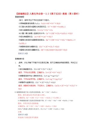 高中化学 2.2《离子反应》（第3课时）教案 新人教版必修1