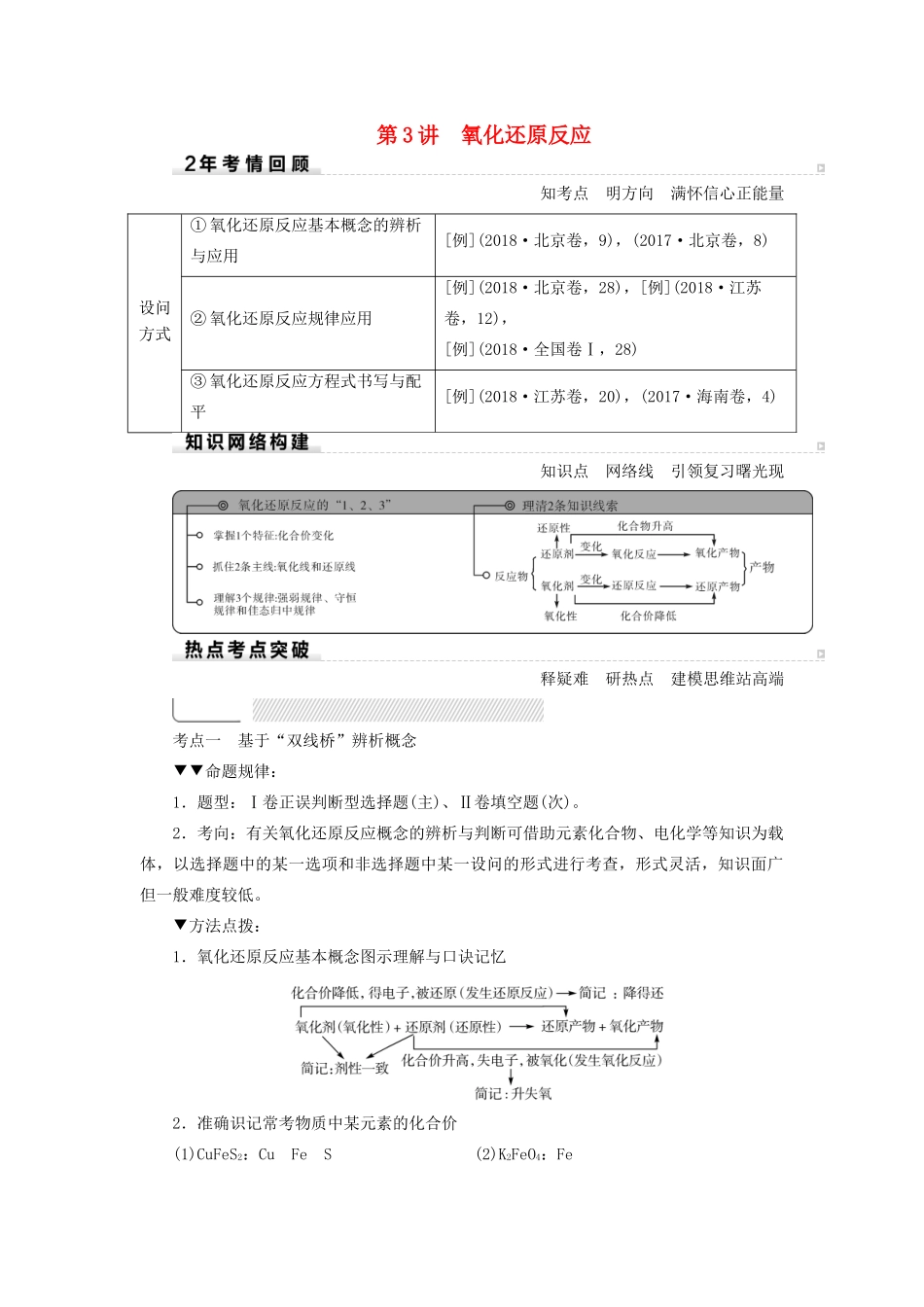 高考化学二轮复习 第1部分 第3讲 氧化还原反应学案-人教版高三全册化学学案_第1页