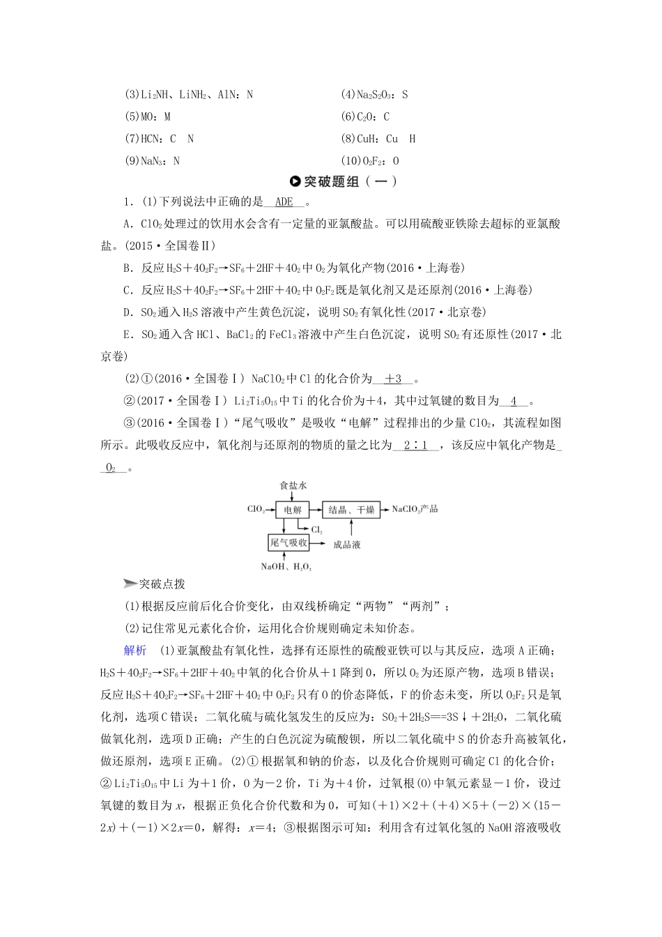 高考化学二轮复习 第1部分 第3讲 氧化还原反应学案-人教版高三全册化学学案_第2页