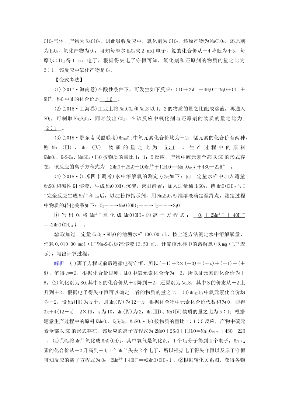 高考化学二轮复习 第1部分 第3讲 氧化还原反应学案-人教版高三全册化学学案_第3页