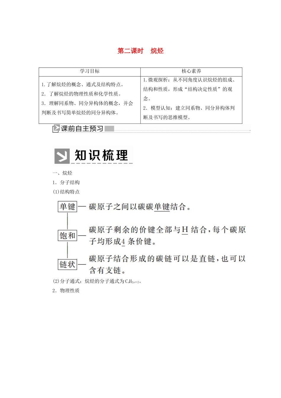 高中化学 第三章 有机化合物 第一节 最简单的有机化合物——甲烷 第二课时 烷烃学案 新人教版必修2-新人教版高一必修2化学学案_第1页