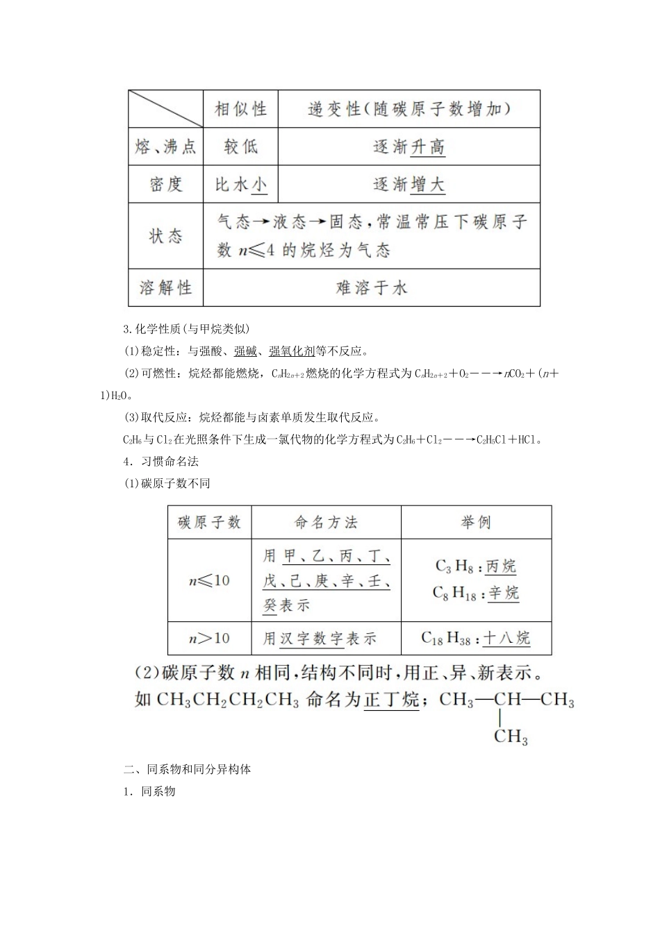 高中化学 第三章 有机化合物 第一节 最简单的有机化合物——甲烷 第二课时 烷烃学案 新人教版必修2-新人教版高一必修2化学学案_第2页
