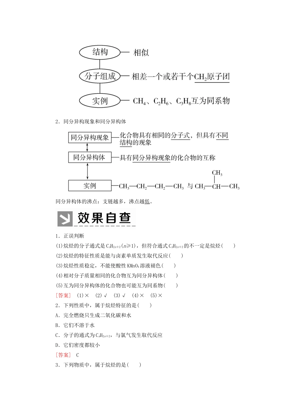 高中化学 第三章 有机化合物 第一节 最简单的有机化合物——甲烷 第二课时 烷烃学案 新人教版必修2-新人教版高一必修2化学学案_第3页