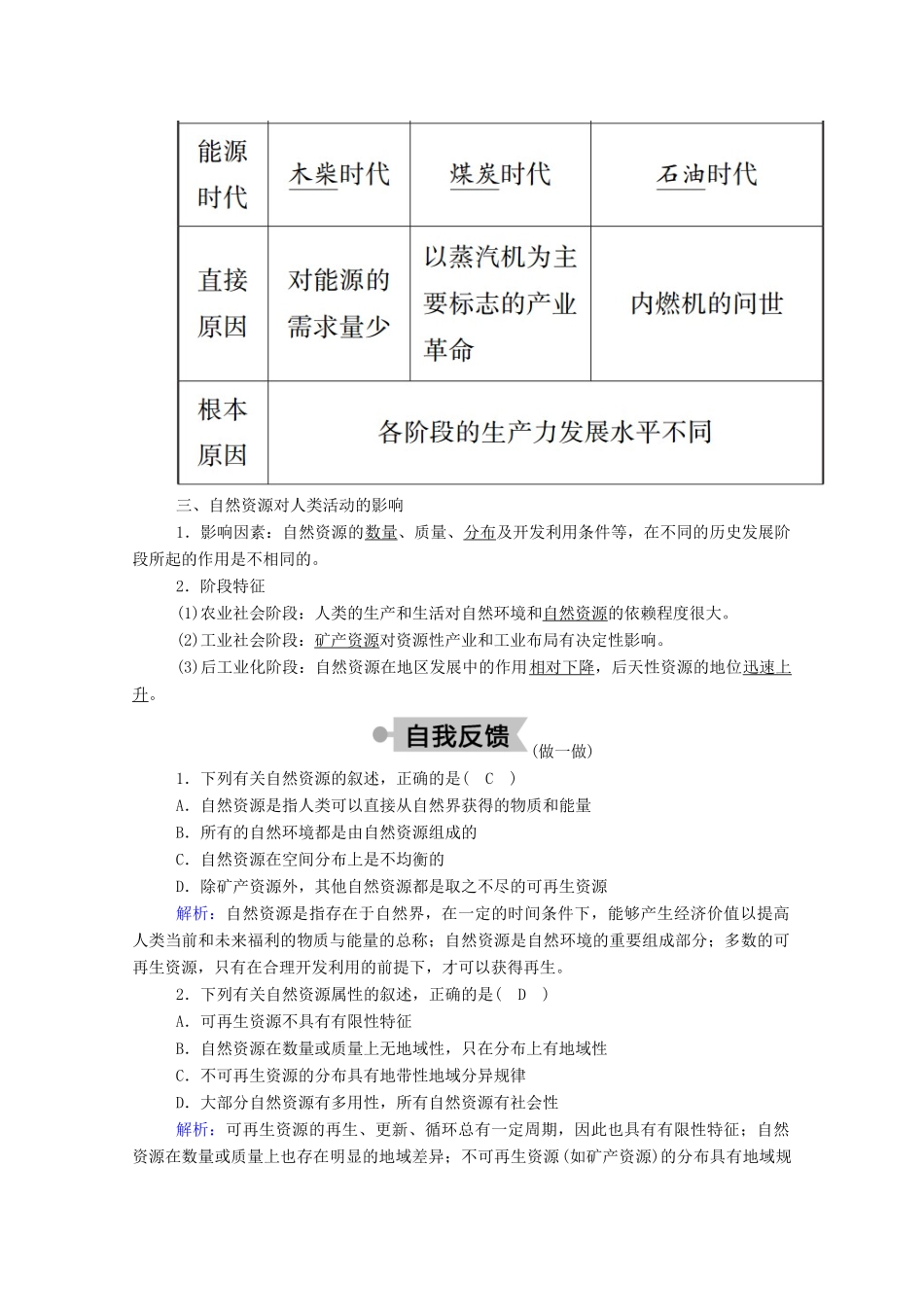 高中地理 第四章 自然环境对人类活动的影响 3 自然资源与人类活动学案 湘教版必修1-湘教版高一必修1地理学案_第2页