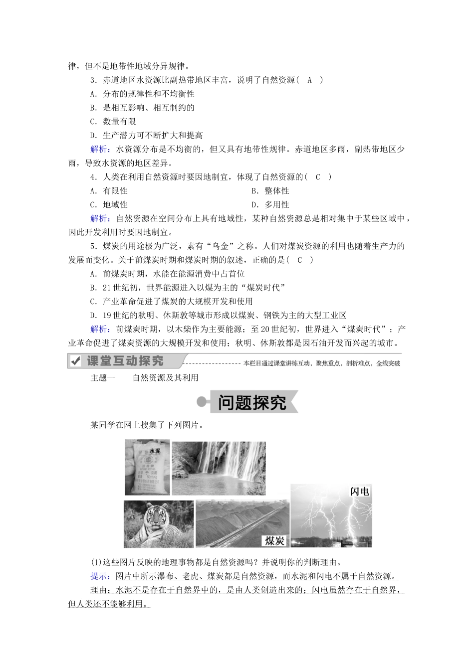 高中地理 第四章 自然环境对人类活动的影响 3 自然资源与人类活动学案 湘教版必修1-湘教版高一必修1地理学案_第3页
