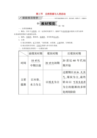 高中地理 第四章 自然环境对人类活动的影响 3 自然资源与人类活动学案 湘教版必修1-湘教版高一必修1地理学案