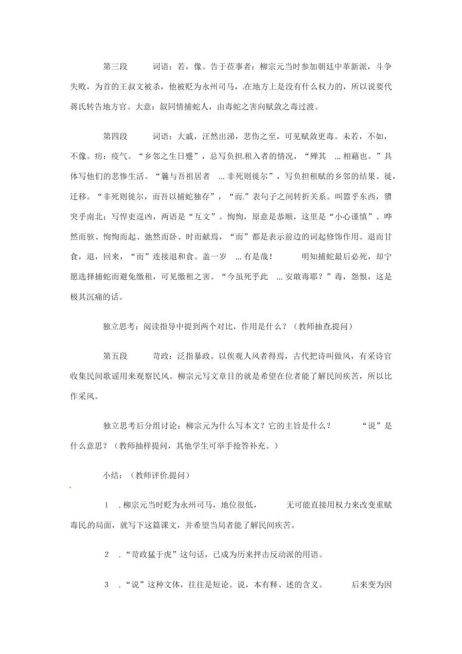 九年级语文下册第八单元46《捕蛇者说 》教案上海五四制版_第3页