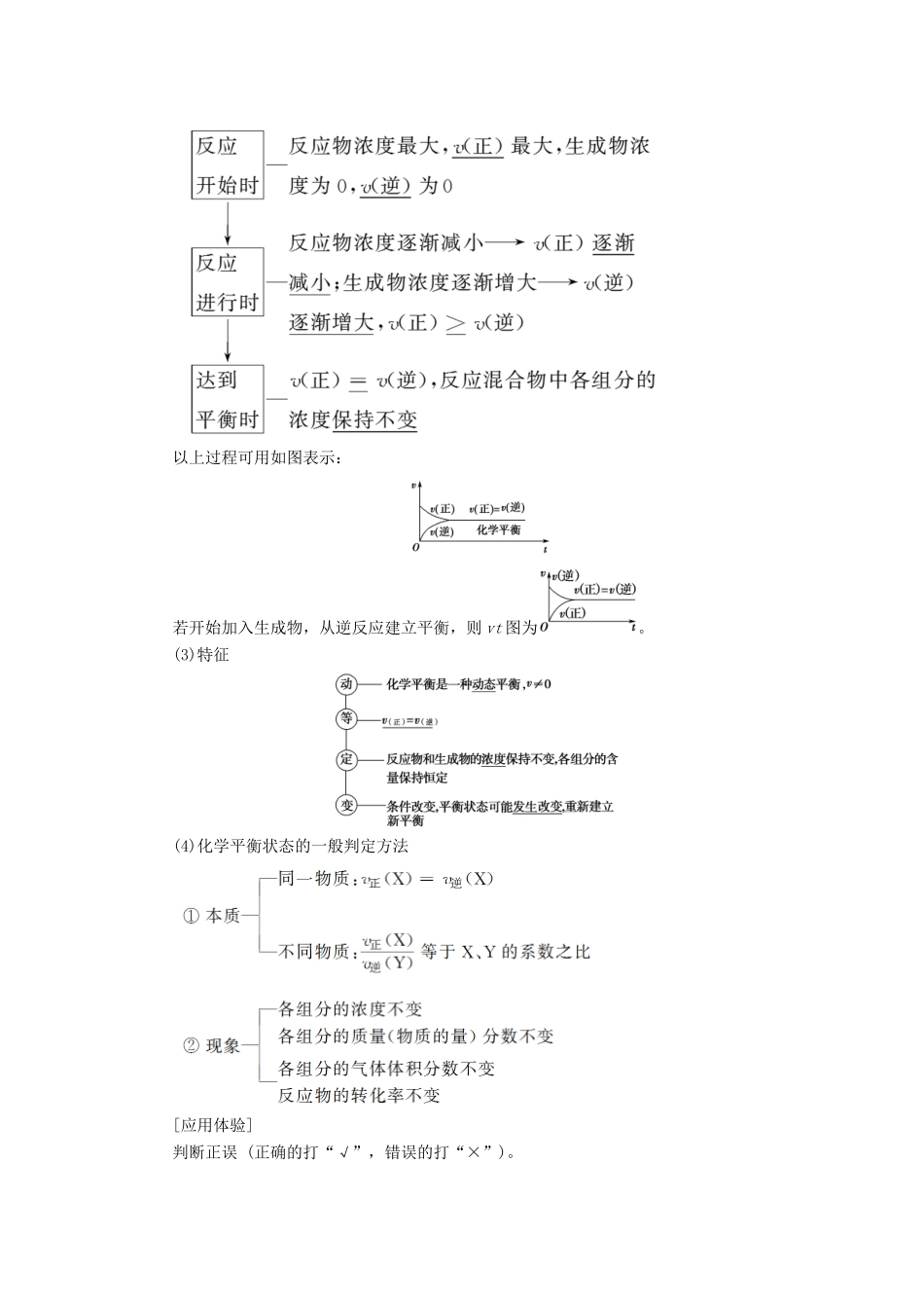 高考化学一轮复习 第7章 化学反应的方向、限度与速率 第2节 化学平衡状态和平衡移动学案 鲁科版-鲁科版高三全册化学学案_第2页