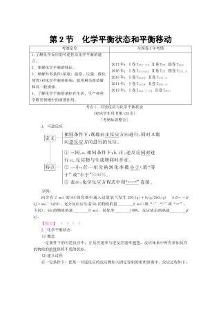 高考化学一轮复习 第7章 化学反应的方向、限度与速率 第2节 化学平衡状态和平衡移动学案 鲁科版-鲁科版高三全册化学学案