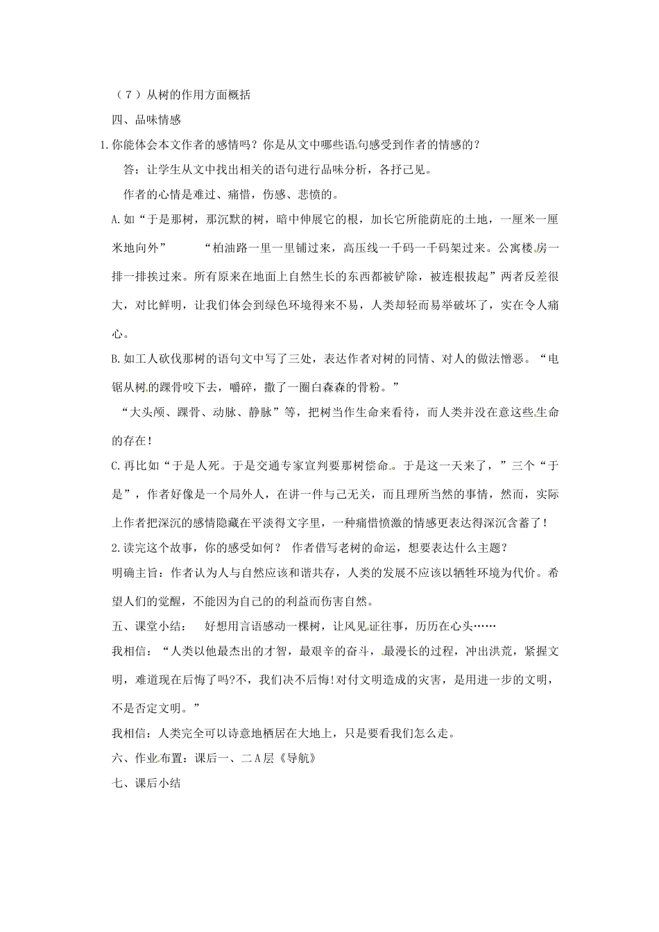 辽宁省大连市第七十六中学九年级语文下册《那树》教案1 新人教版_第2页