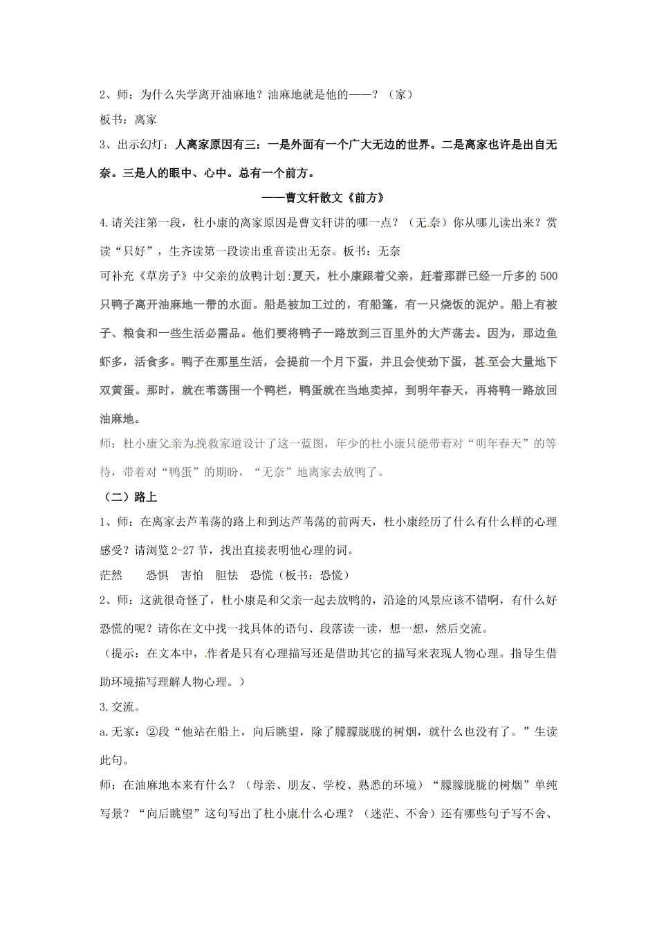 湖北省宜都市红花套镇初级中学九年级语文上册 孤独之旅（第2课时）教案 新人教版_第2页