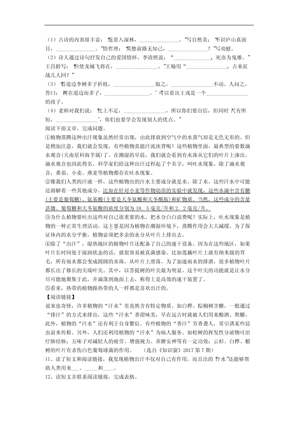 【语文】河南省郑州市文化路第一小学小学四年级上册期末试卷_第2页