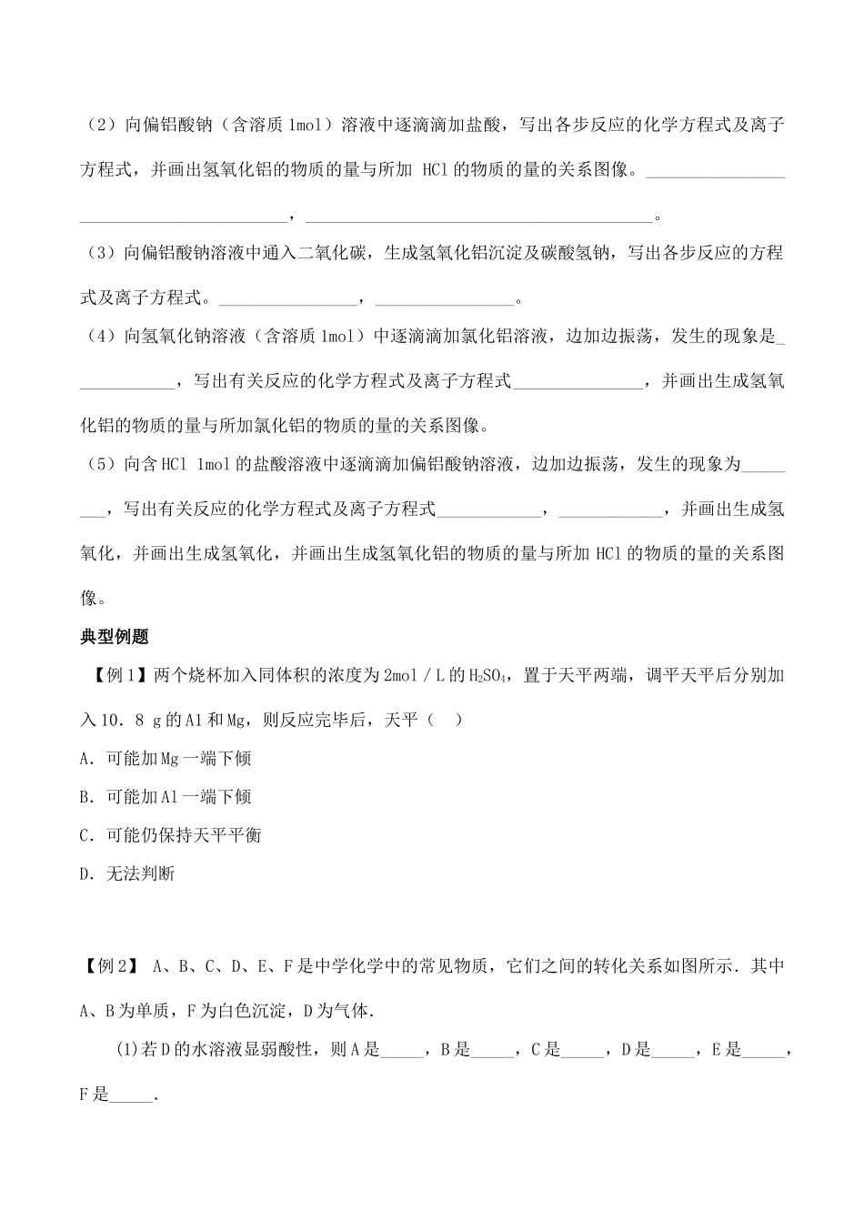 高三化学一轮复习学案：《铝及其化合物》学案（新人教版）_第3页
