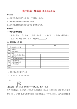 高三化学一轮复习学案：《铝及其化合物》学案（新人教版）