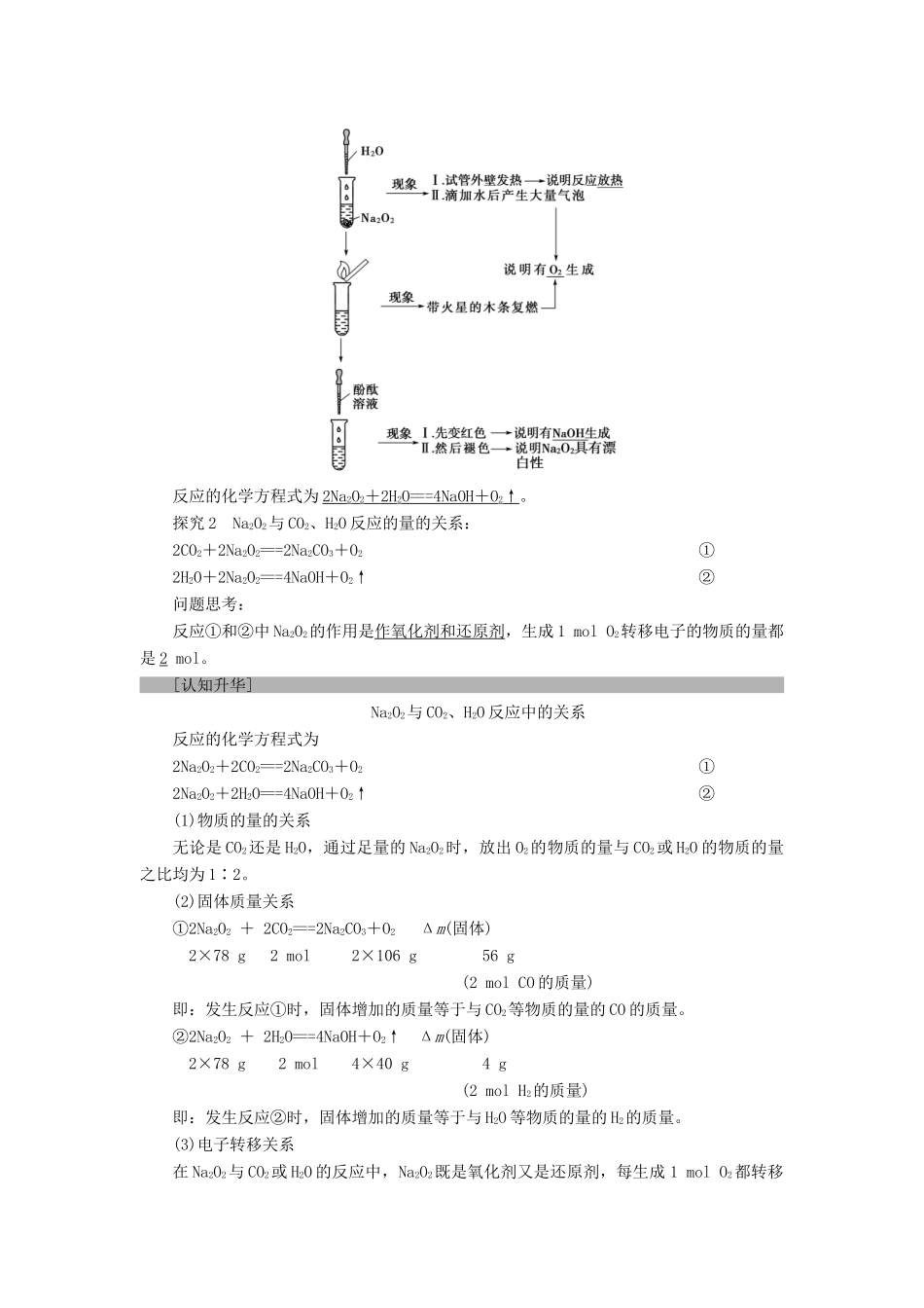 高中化学 第三章 金属及其化合物 第2节 几种重要的金属化合物 课时1 钠的重要化合物学案 新人教版必修1-新人教版高一必修1化学学案_第2页