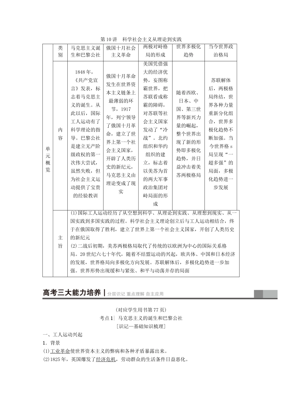 高考历史一轮复习 第5单元 科学社会主义从理论到实践和世界政治格局的多极化趋势 第10讲 科学社会主义从理论到实践学案 北师大版-北师大版高三全册历史学案_第1页