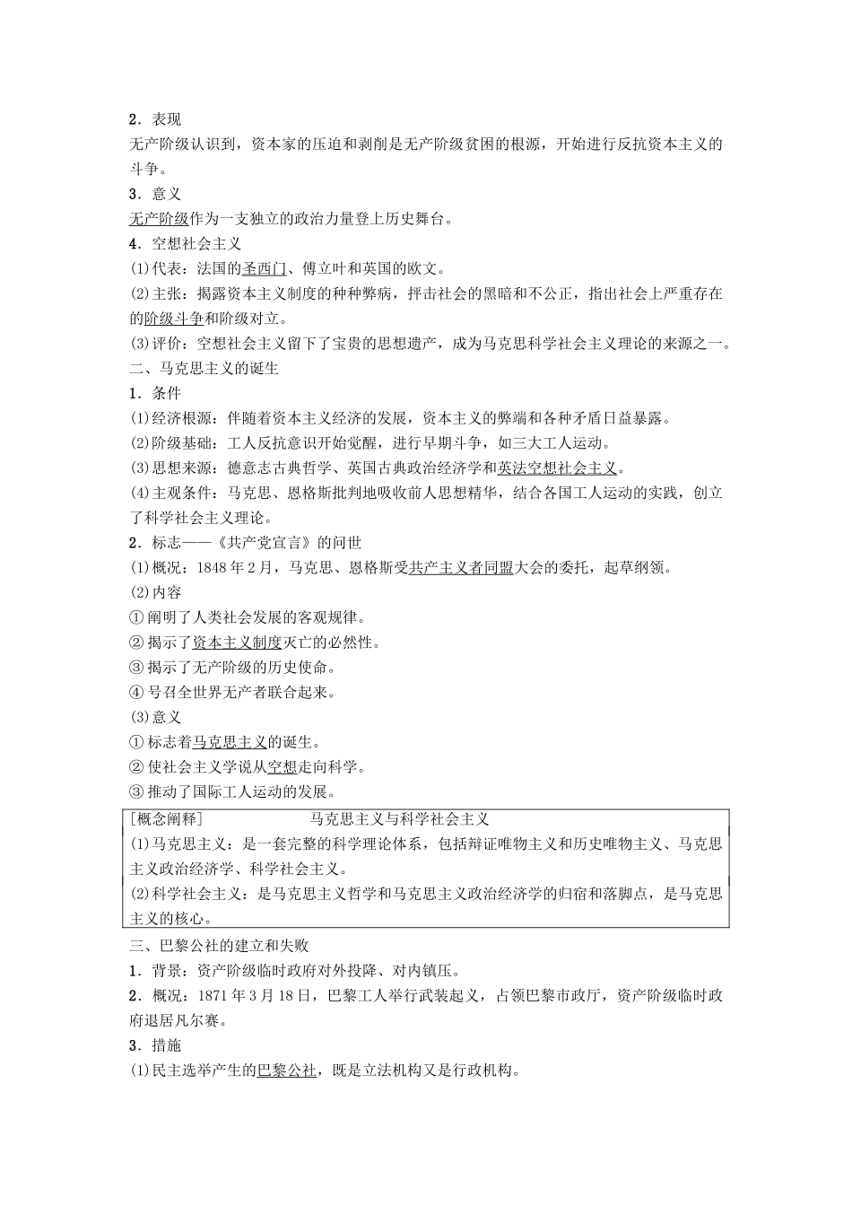 高考历史一轮复习 第5单元 科学社会主义从理论到实践和世界政治格局的多极化趋势 第10讲 科学社会主义从理论到实践学案 北师大版-北师大版高三全册历史学案_第2页