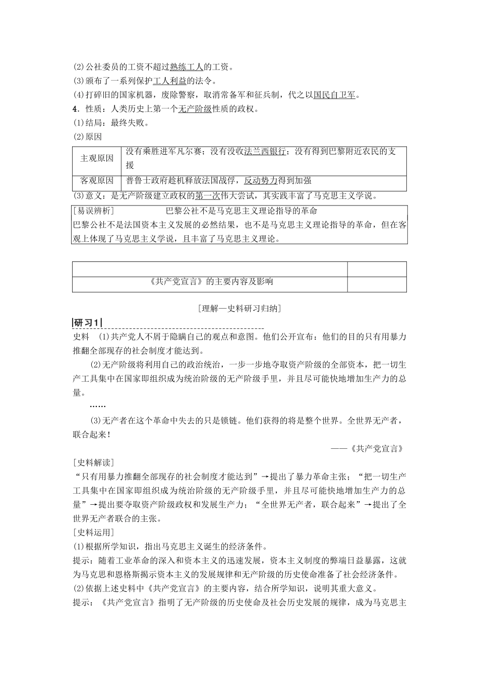 高考历史一轮复习 第5单元 科学社会主义从理论到实践和世界政治格局的多极化趋势 第10讲 科学社会主义从理论到实践学案 北师大版-北师大版高三全册历史学案_第3页