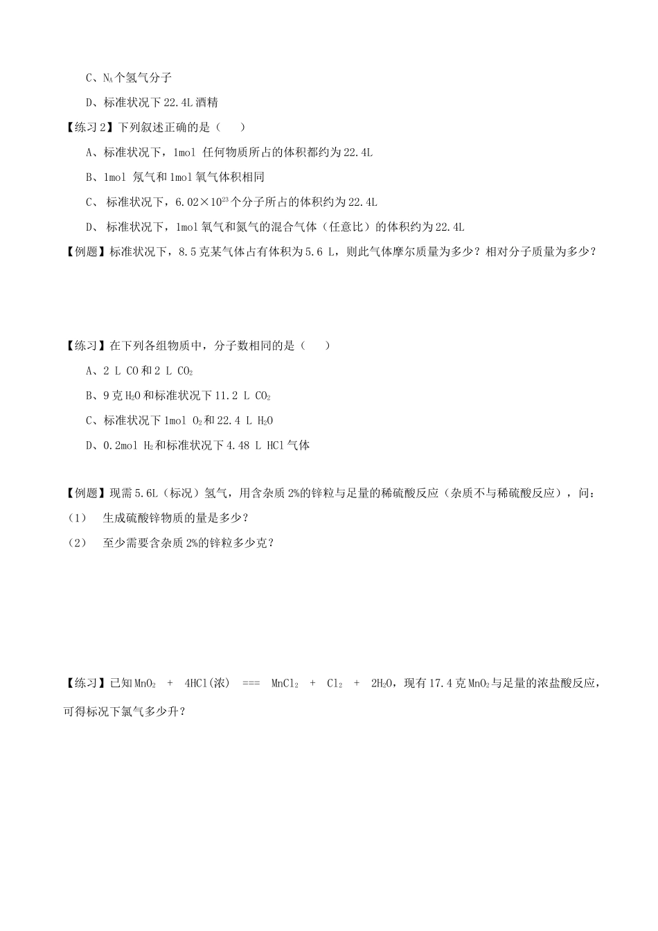 高中化学 专题一 化学家眼中的物质世界 第一单元 丰富多彩的化学物质 物质的聚集状态（1）学案 苏教版必修1-苏教版高一必修1化学学案_第2页