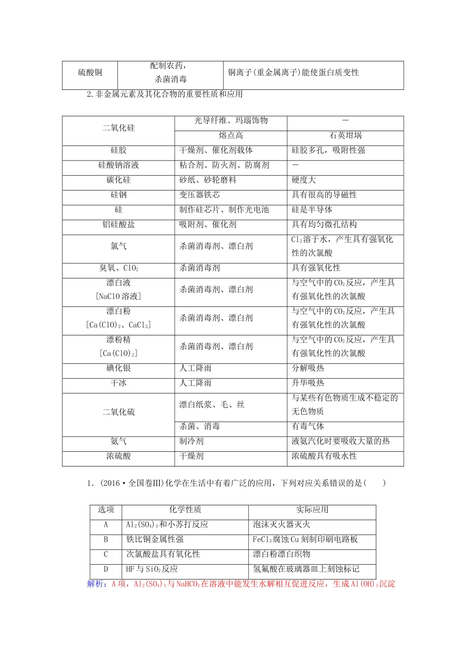 高考化学一轮复习 全国卷热考微专题（8）常见无机物的重要性质与其应用之间的关系学案-人教版高三全册化学学案_第2页