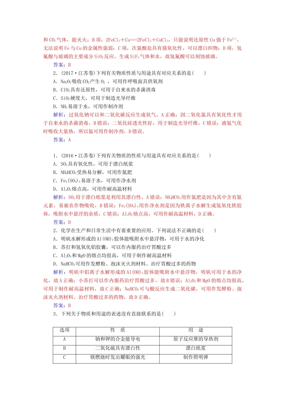 高考化学一轮复习 全国卷热考微专题（8）常见无机物的重要性质与其应用之间的关系学案-人教版高三全册化学学案_第3页