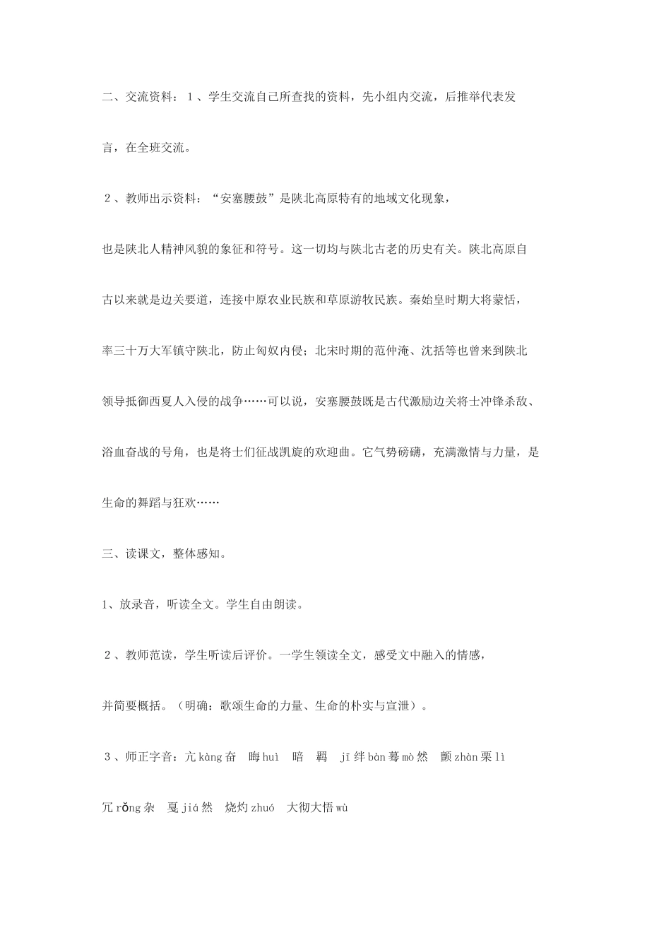 九年级语文下册 《安塞腰鼓》教案10 鄂教版_第2页