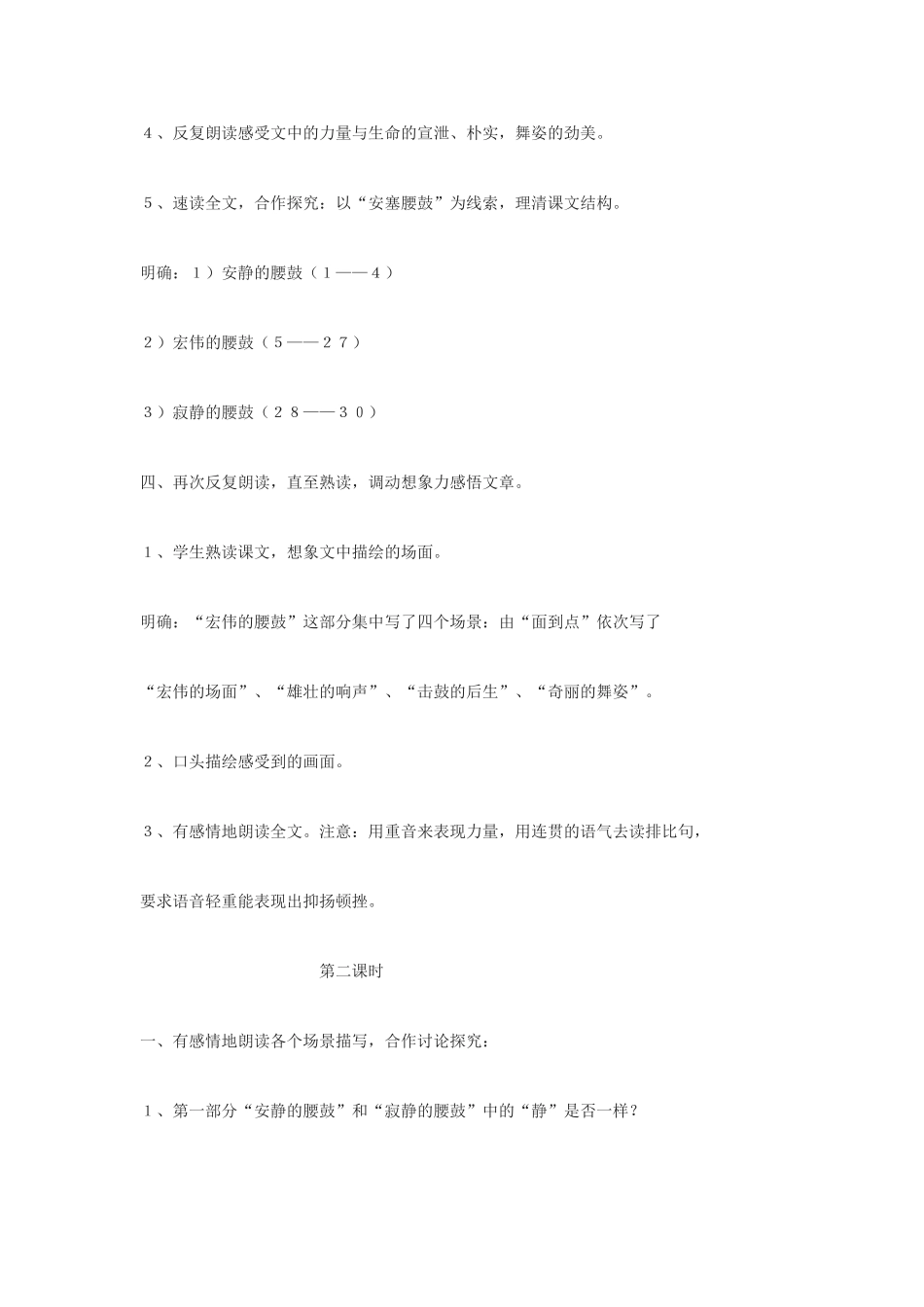 九年级语文下册 《安塞腰鼓》教案10 鄂教版_第3页