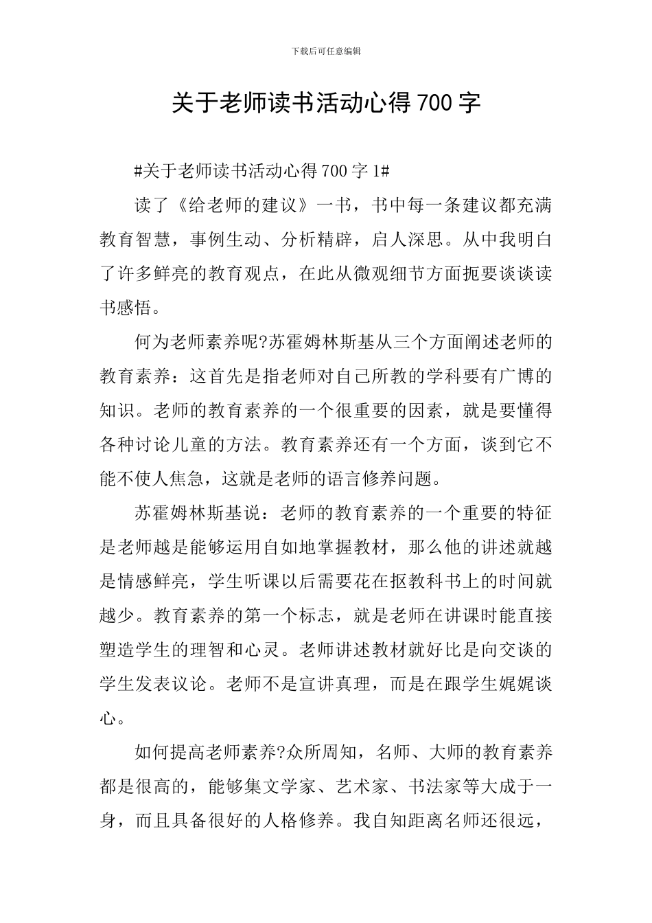 关于教师读书活动心得700字_第1页