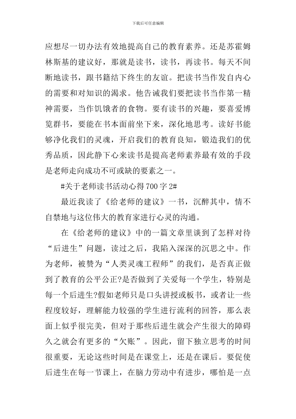 关于教师读书活动心得700字_第2页