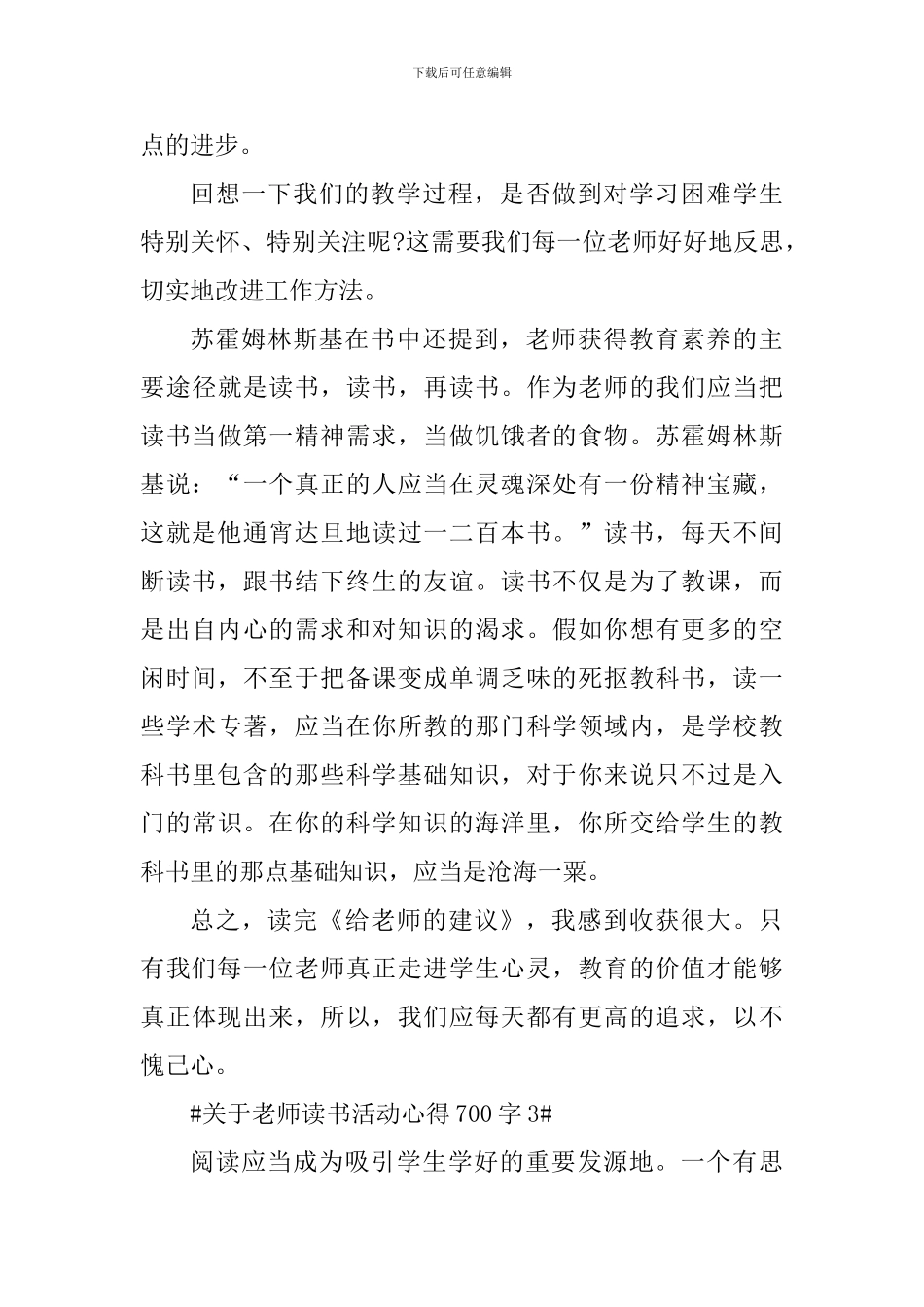 关于教师读书活动心得700字_第3页