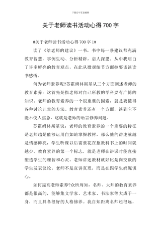 关于教师读书活动心得700字