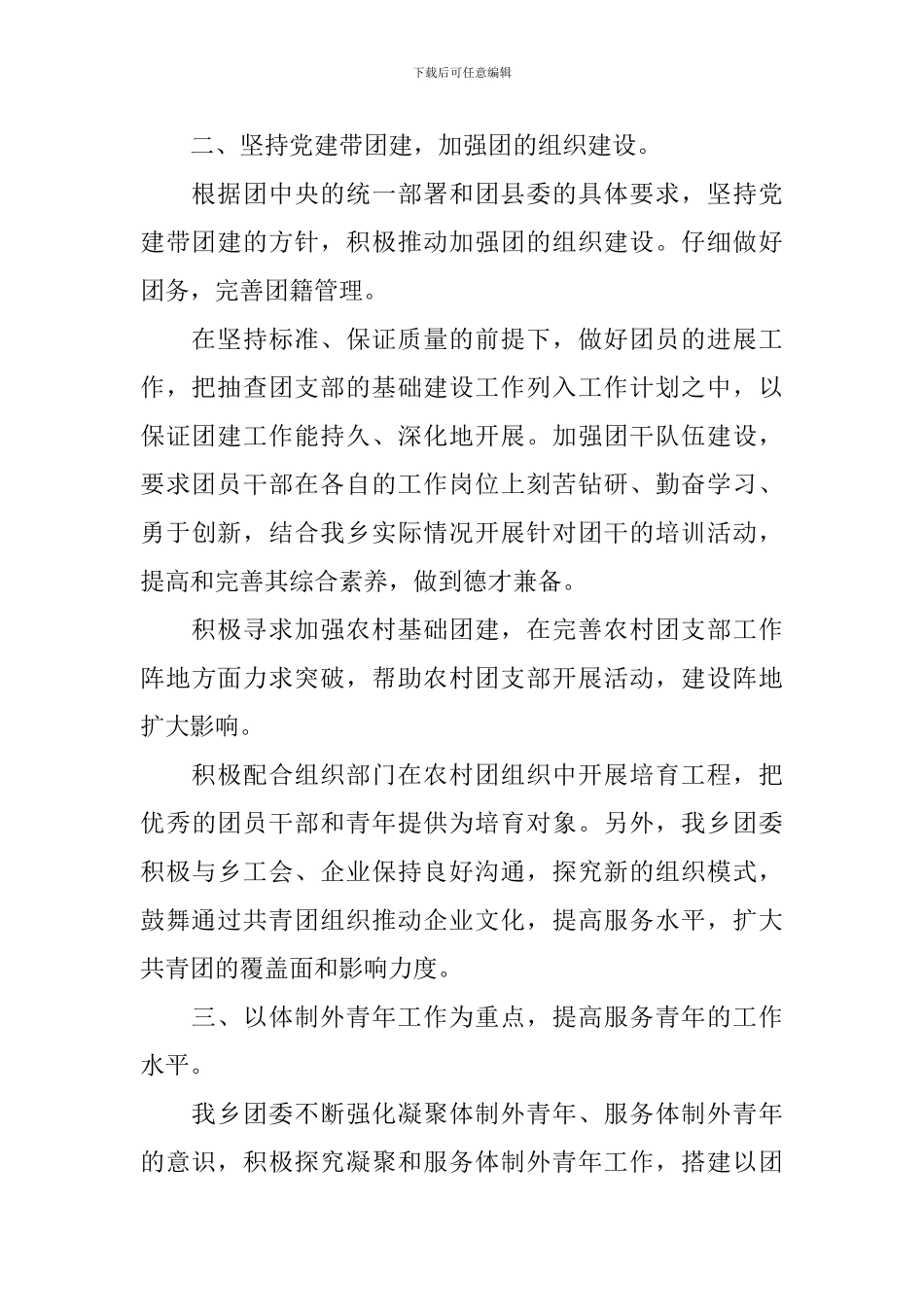 书记述职报告2024年最新_第2页