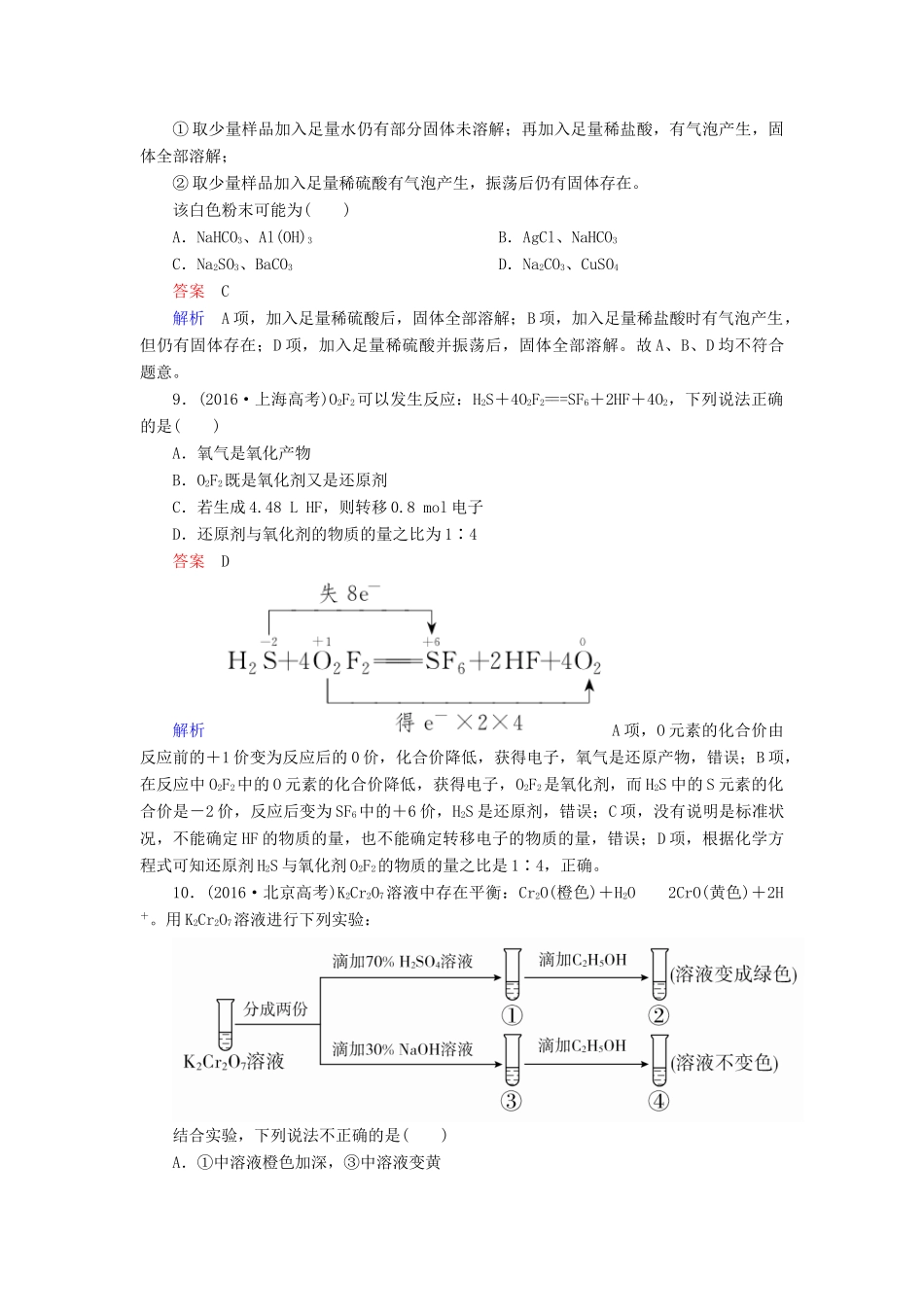 高考化学一轮总复习 第二章 章末高考真题演练学案（含解析）-人教版高三全册化学学案_第3页