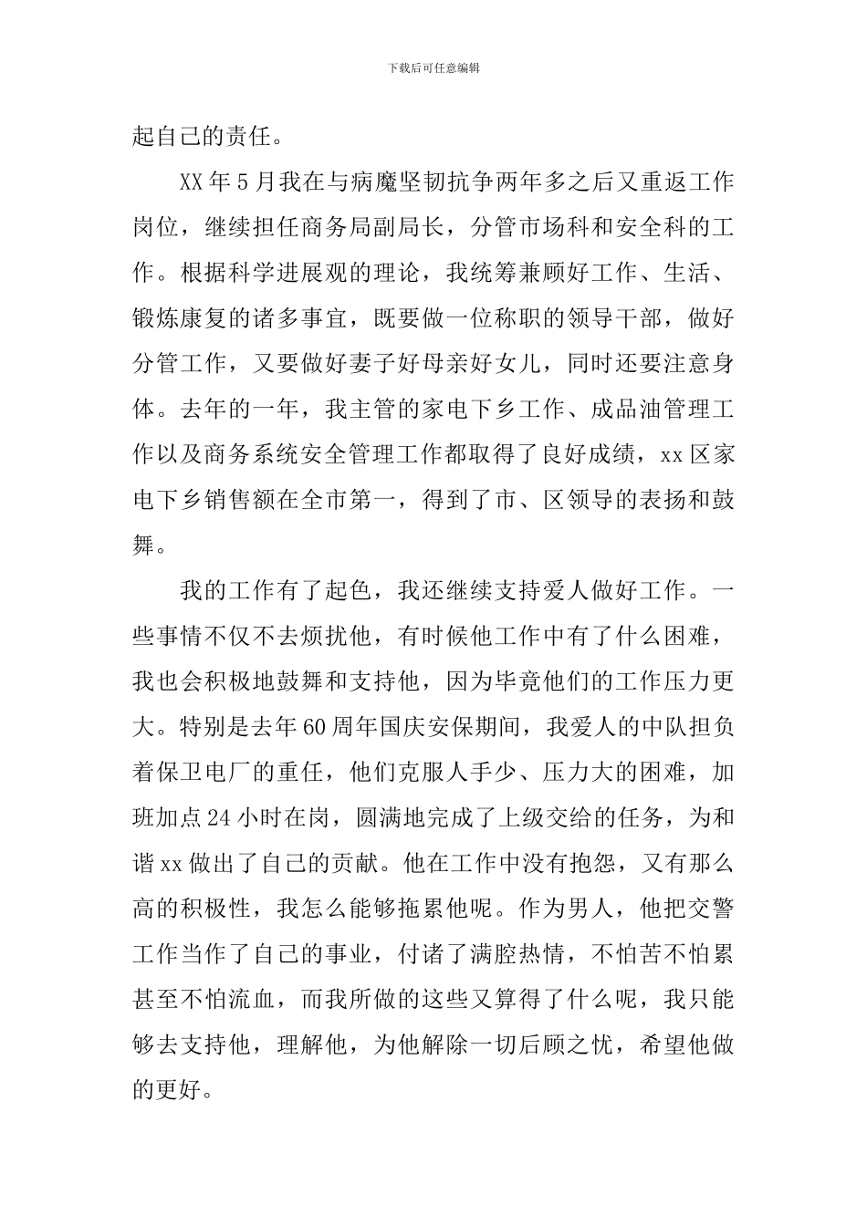 交警大队优秀警嫂事迹材料_第3页