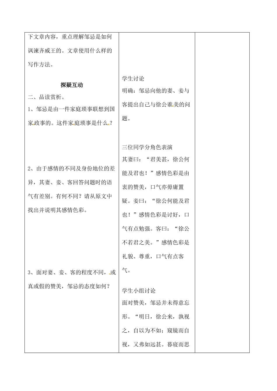 吉林省四平市第十七中学八年级语文上册 邹忌讽齐王纳谏（第3课时）教案 长春版_第2页