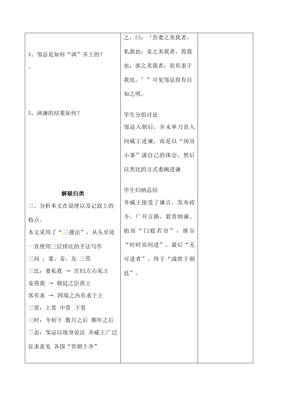 吉林省四平市第十七中学八年级语文上册 邹忌讽齐王纳谏（第3课时）教案 长春版_第3页