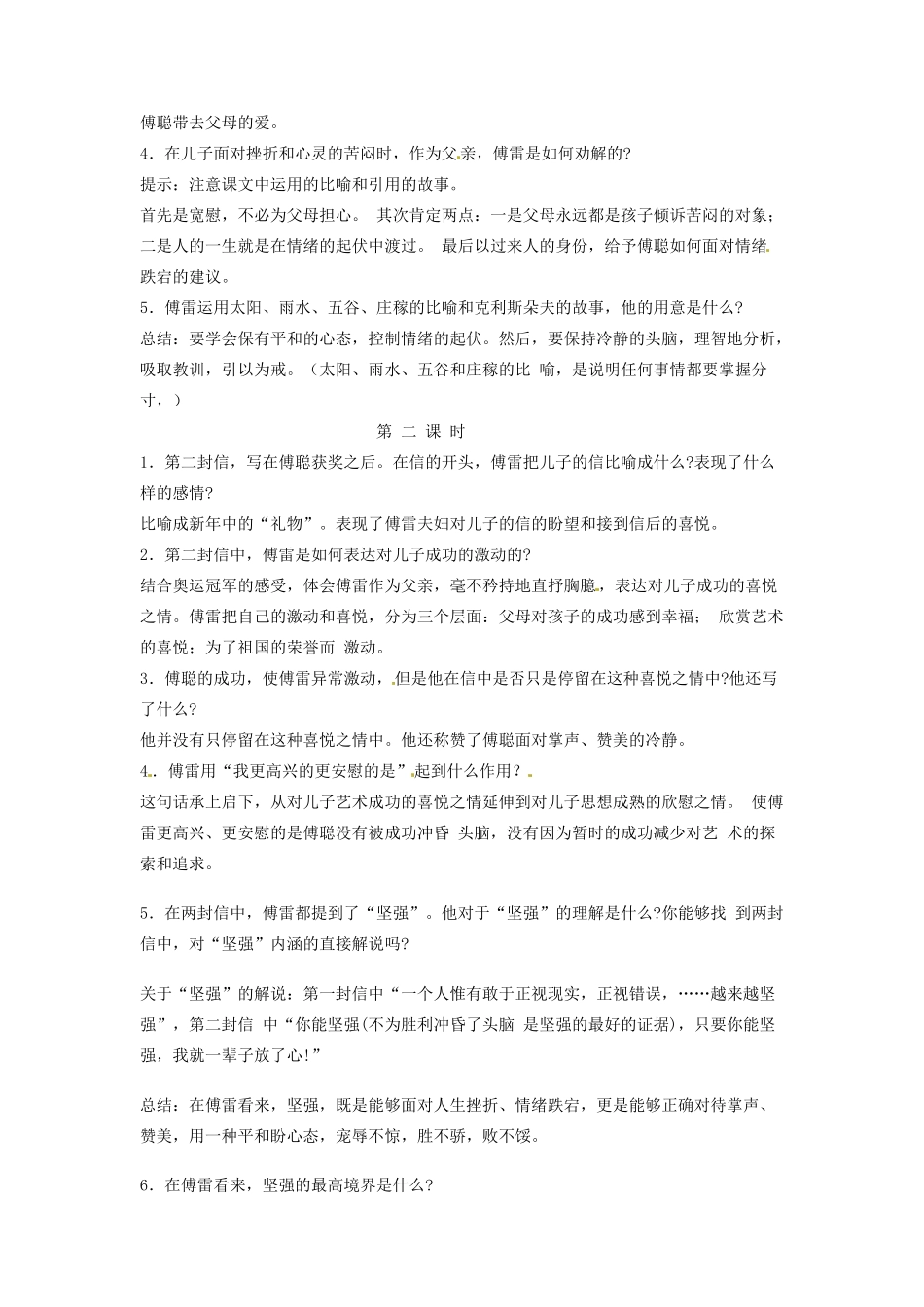 陕西省安康市紫阳县紫阳中学初中部九年级语文上册 10《孤独之旅》（第2课时）教案 新人教版_第2页