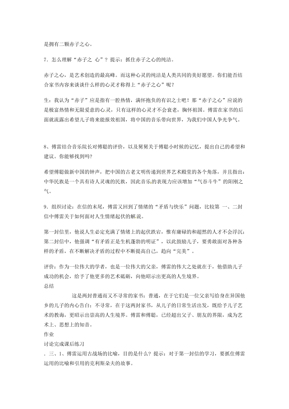 陕西省安康市紫阳县紫阳中学初中部九年级语文上册 10《孤独之旅》（第2课时）教案 新人教版_第3页