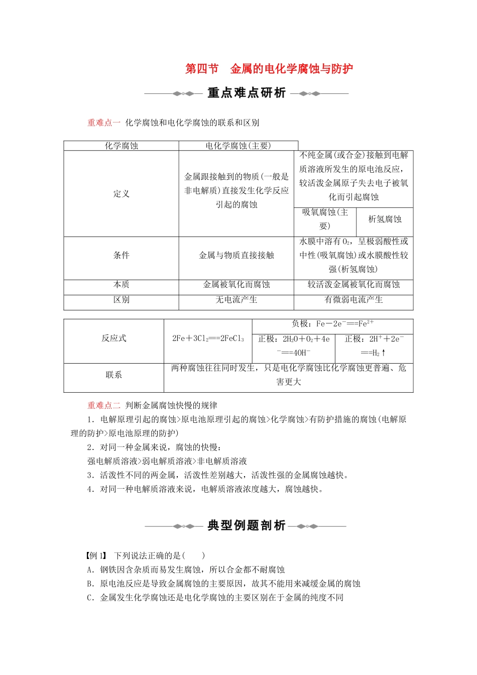 高中化学 《金属的电化学腐蚀与防护》学案11 新人教版选修4_第1页