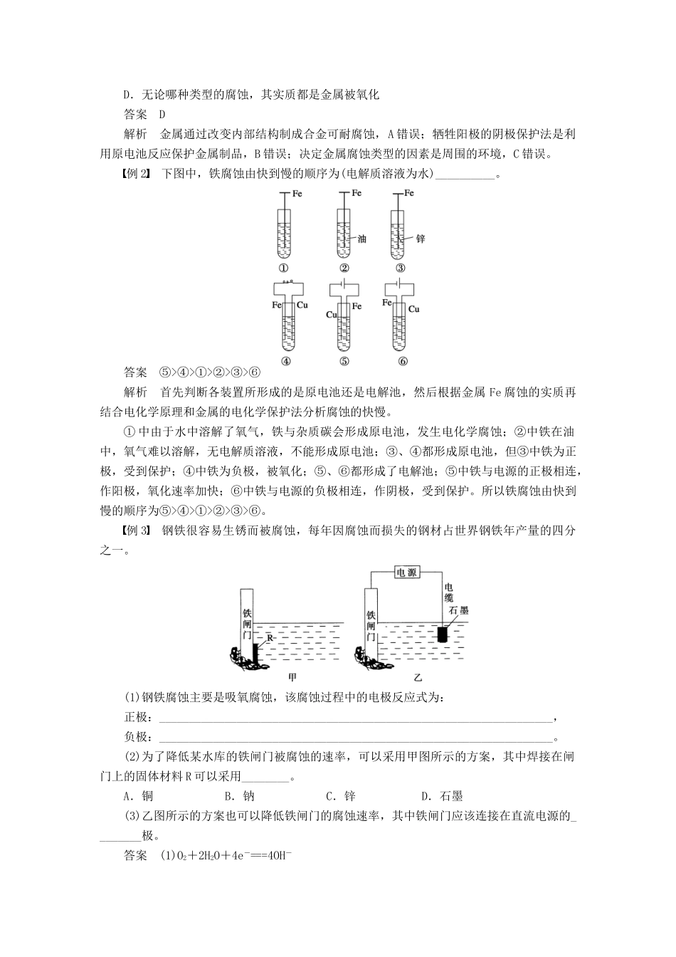 高中化学 《金属的电化学腐蚀与防护》学案11 新人教版选修4_第2页