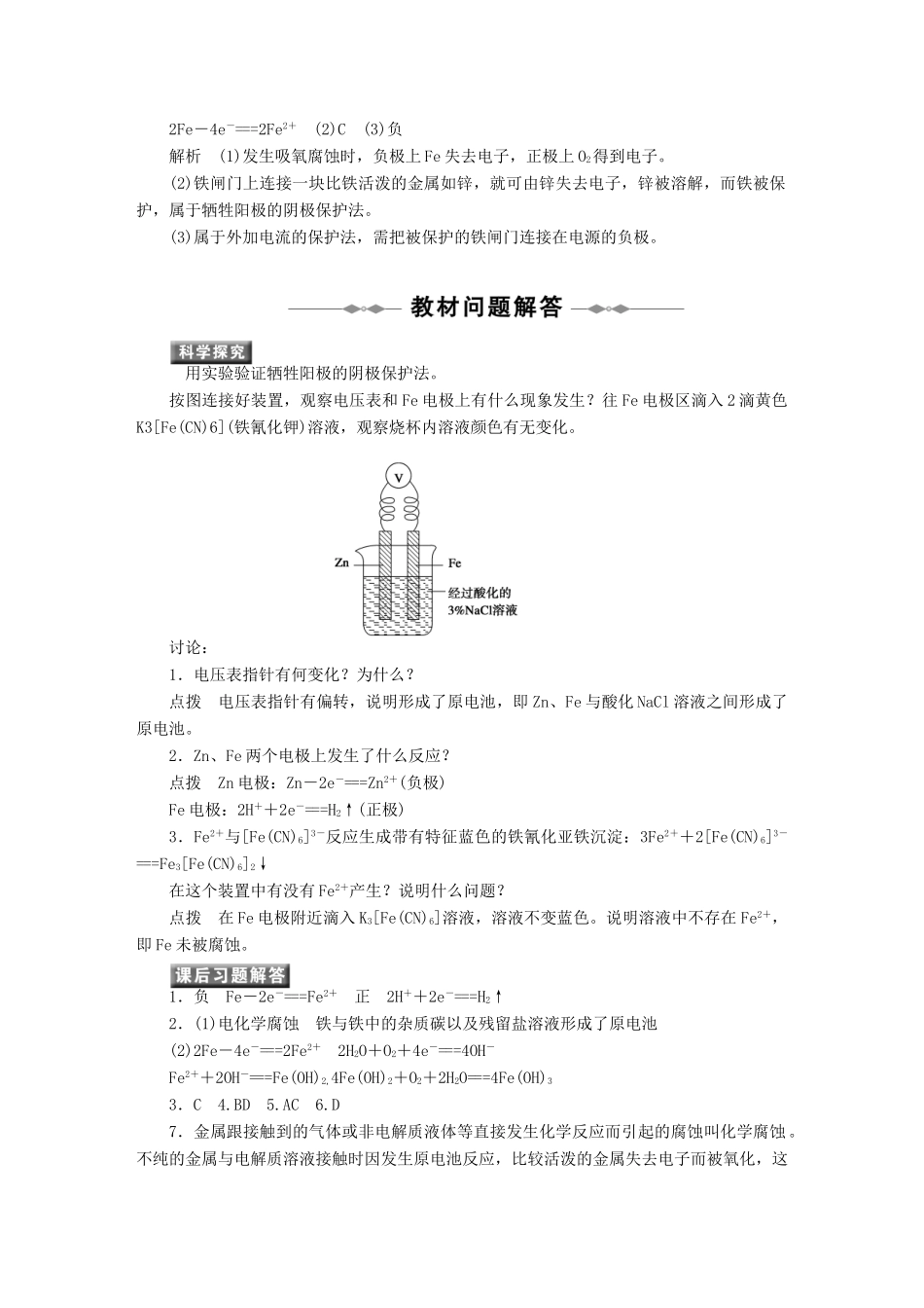 高中化学 《金属的电化学腐蚀与防护》学案11 新人教版选修4_第3页